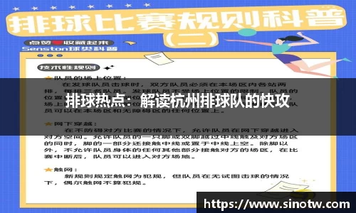 排球热点：解读杭州排球队的快攻