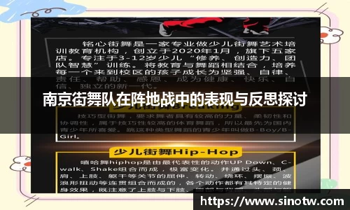 南京街舞队在阵地战中的表现与反思探讨